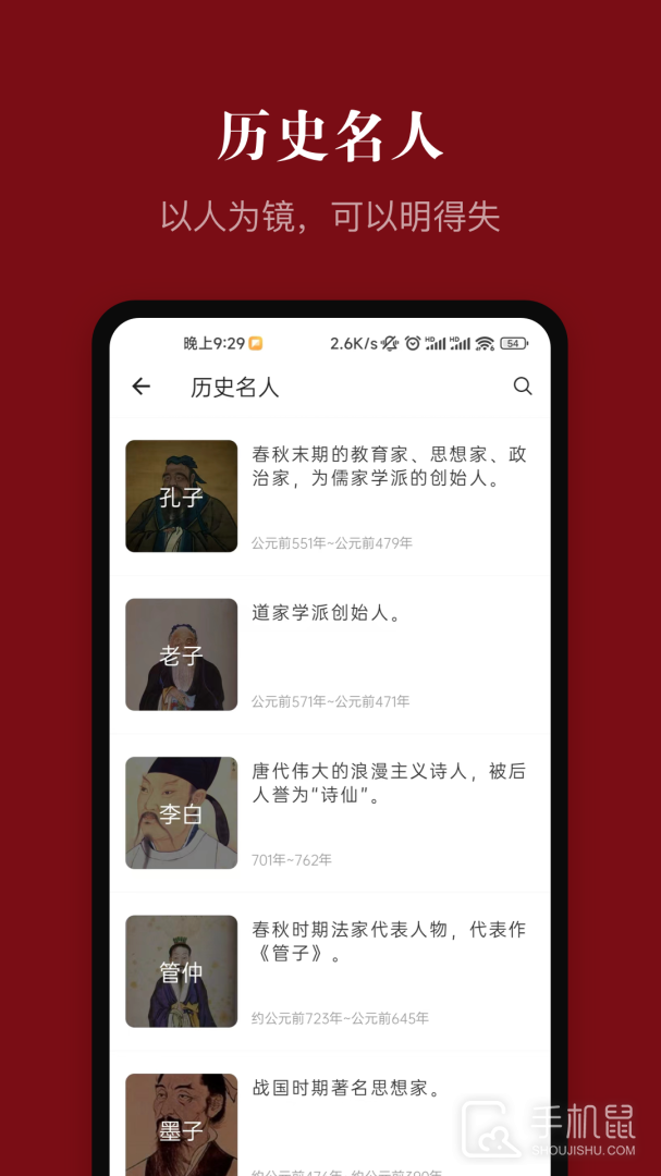 中华历史 v7.3.0