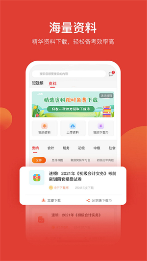 会计教练app软件特色截图