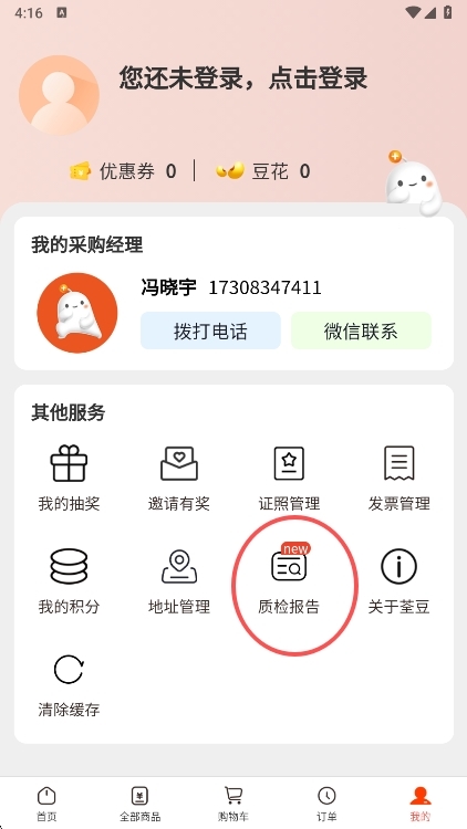怎么查看质检报告配图2