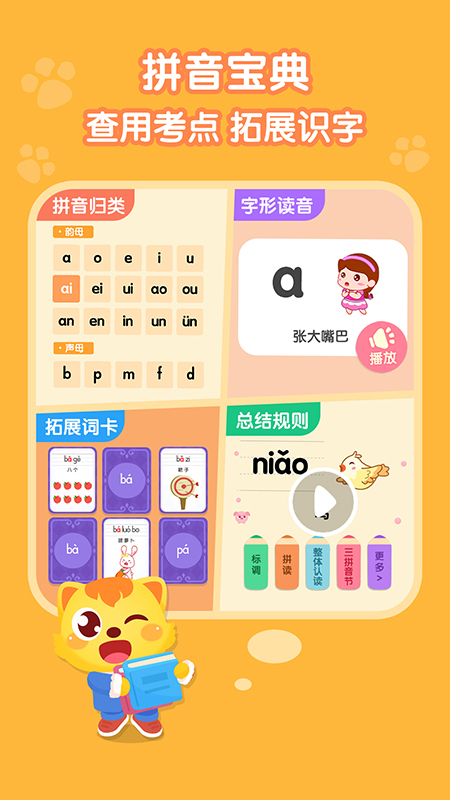 猫小帅拼音 v3.3.9