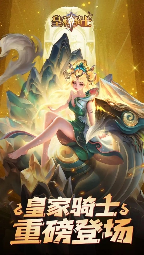 皇家骑士游戏最新版2025下载  v1.0.4