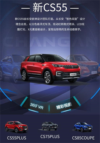 长安FAN APP3