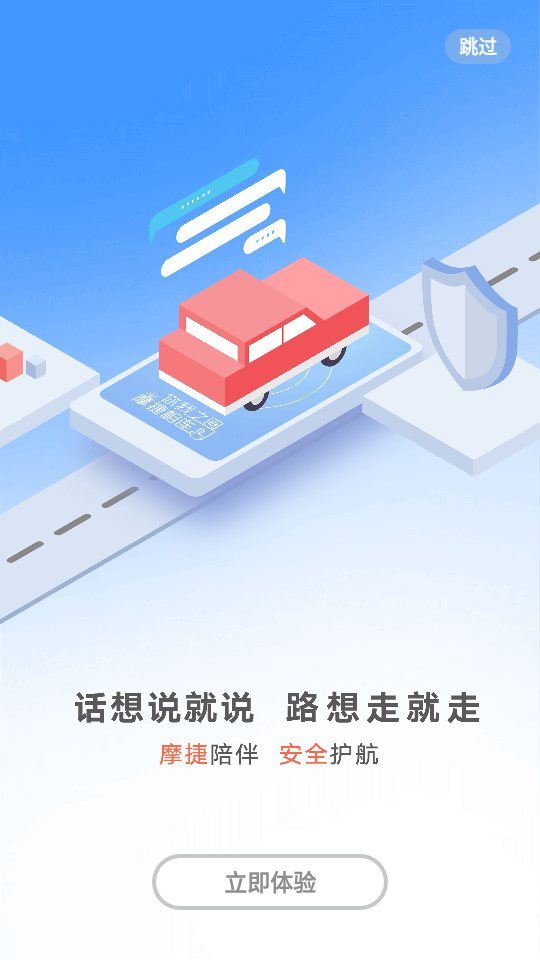 摩捷出行app v2.7.5安卓版下载