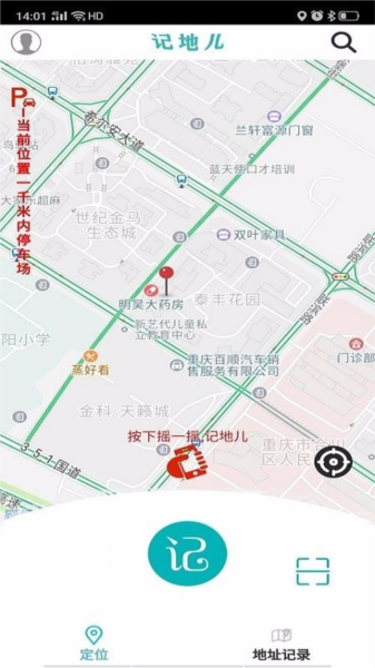 记地儿4