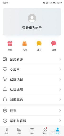 華為應用商店app下載官方版