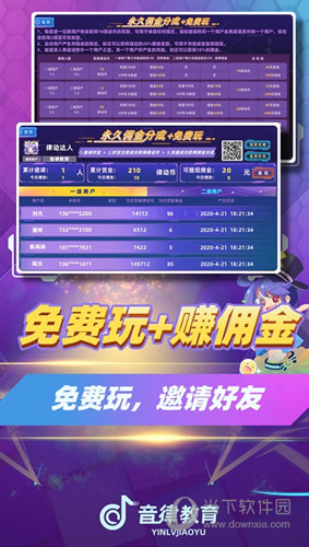 律动达人APP