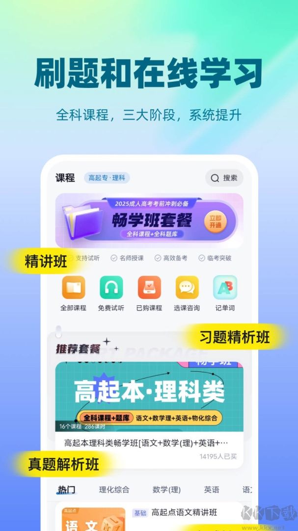 成人高考聚题库