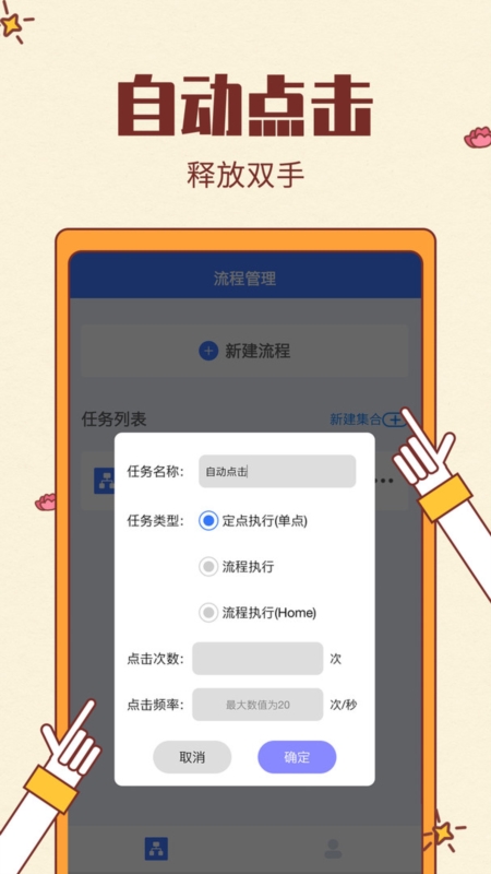 自动点击连点器4