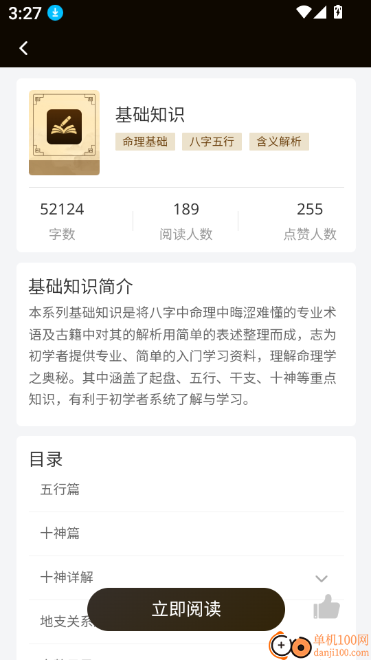 易神帮app