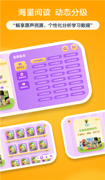 红火箭英语分级app v1.0.0
