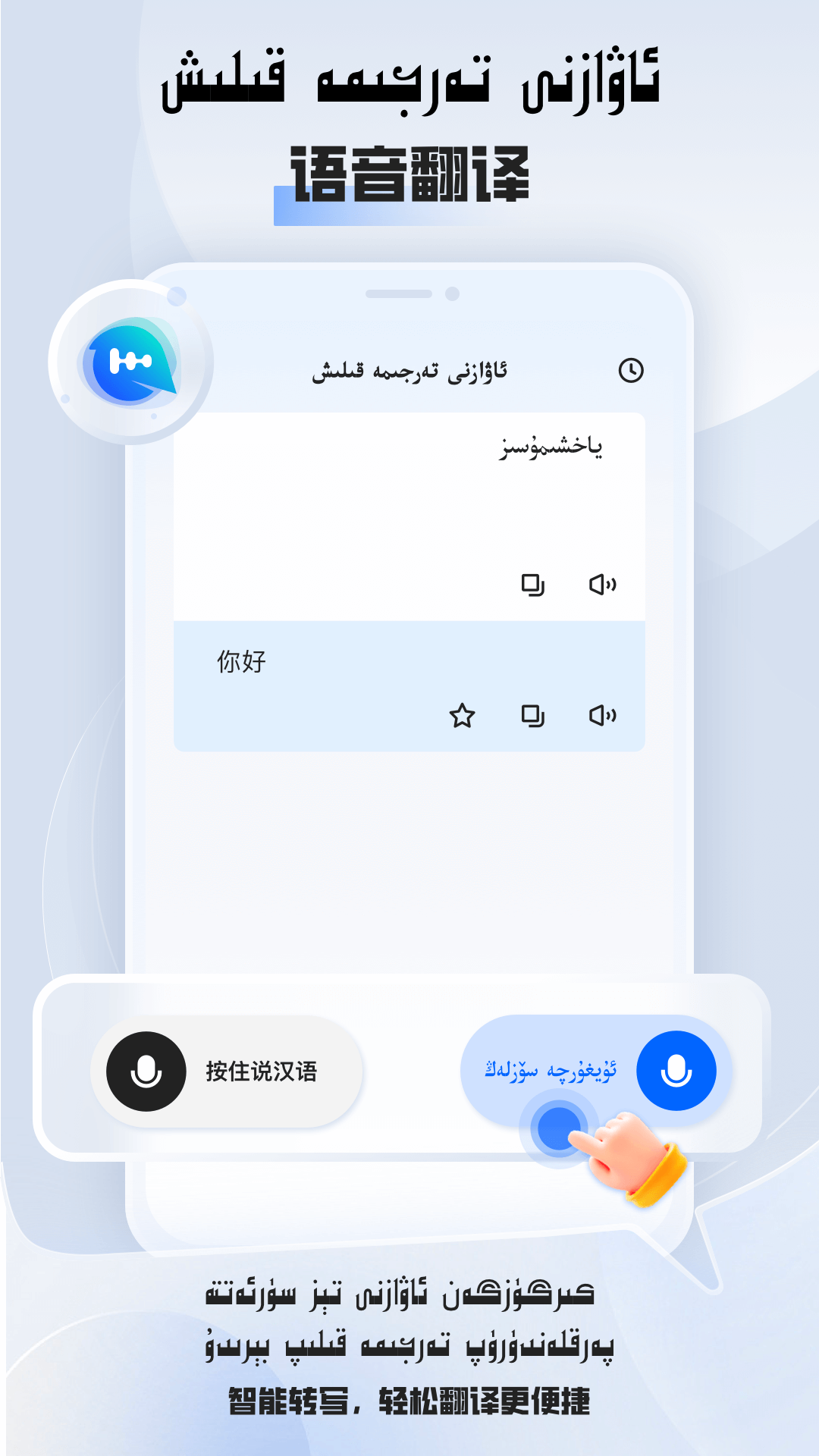 维汉翻译免费版 v2.4.0