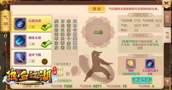 热血江湖手游图片24