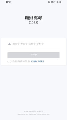 潇湘高考APP官方版 v1.7.0最新版本