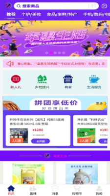 幸惠生活app v2.0.9