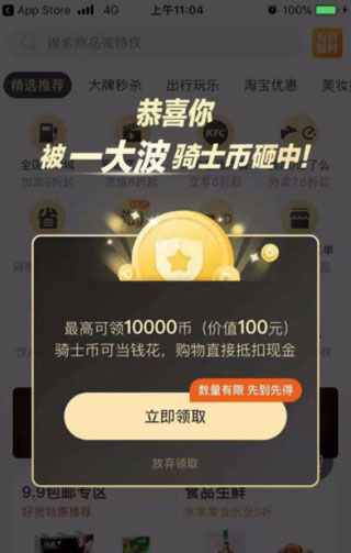 全球购骑士特权7