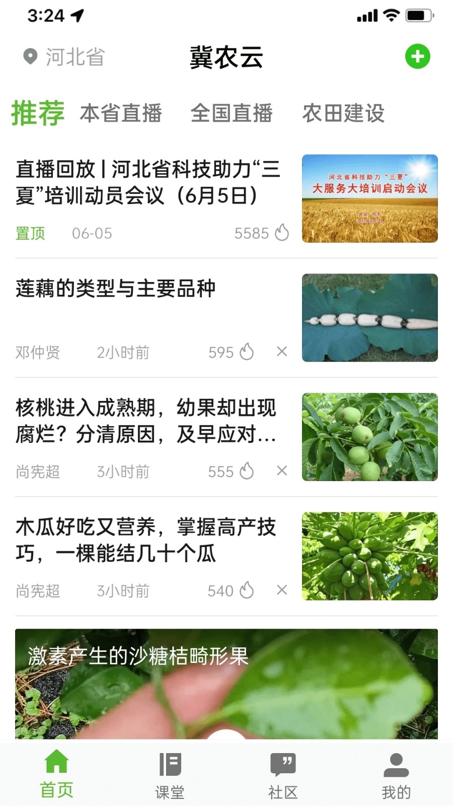 冀农云学堂 v1.1
