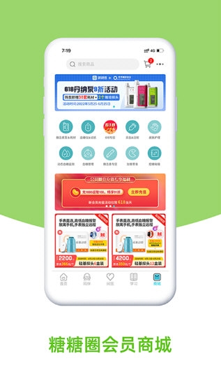 糖糖圈4