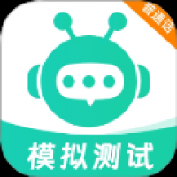 免费普通话普考