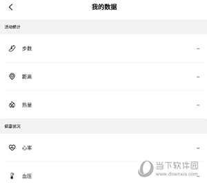 HD Fit Pro怎么查看监测数据