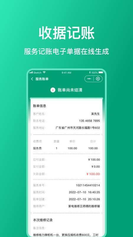 扳手记账图片7