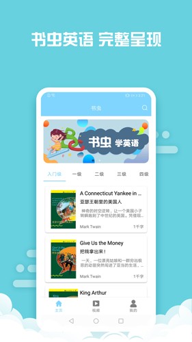 书虫英语软件 v6.5