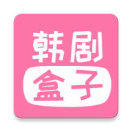 韩剧盒子app V6.6.9