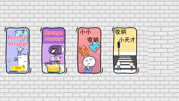 收纳物语大师 1
