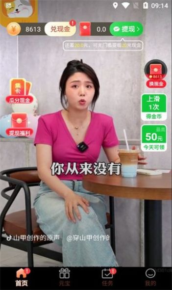 刷嗨嗨 v1.0.102