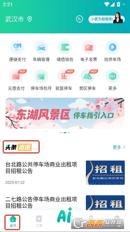 武漢智慧停車app V4.2.9最新版截圖1