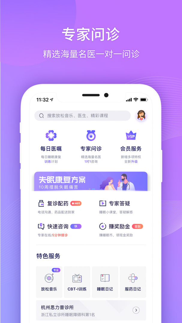 好睡眠365 v4.9.0