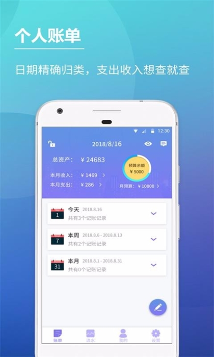 口袋账本4