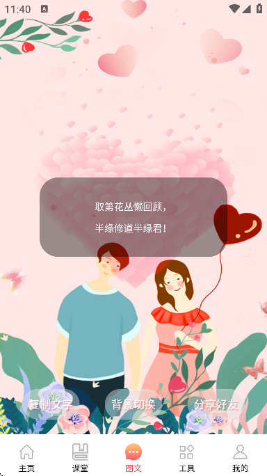 恋爱学堂app手机版