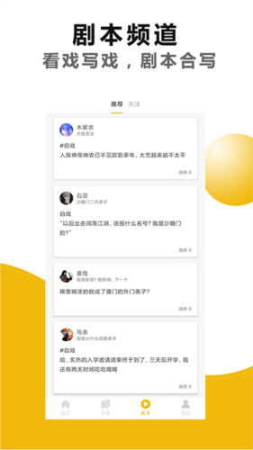 剧本戏安卓版 v2.1.0