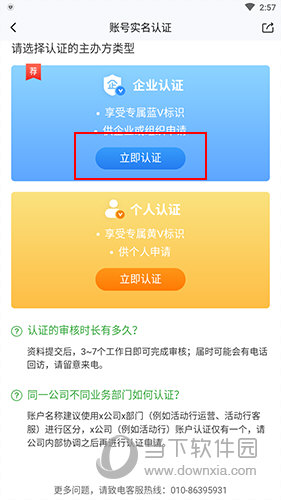 活动行账号实名认证界面