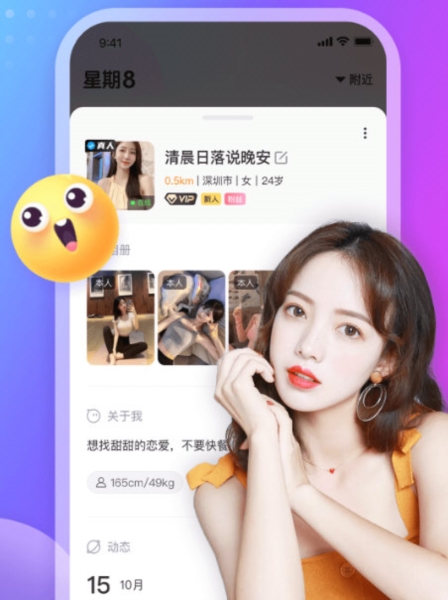 星期8软件1