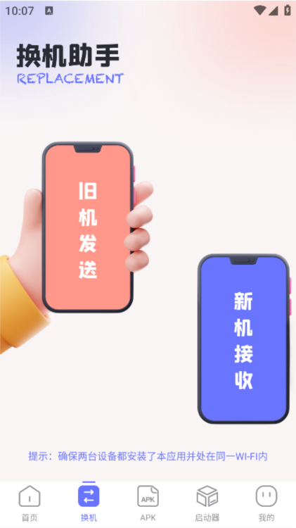 互传速传