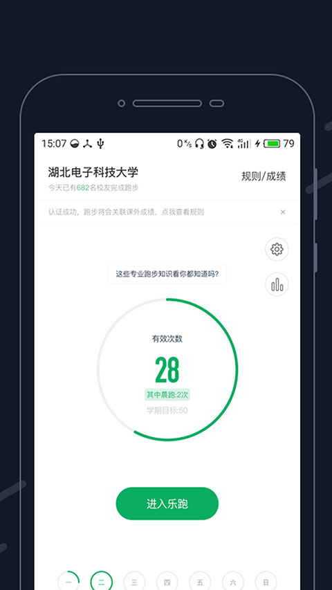 步道乐跑虚拟位置软件 v4.1.3
