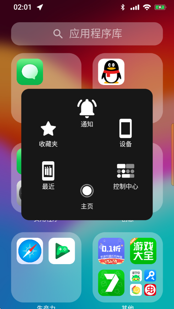 ilauncher仿苹果桌面中文版