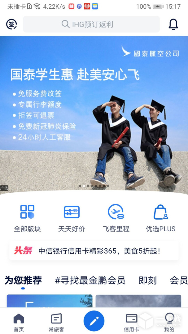 飞客 v7.65.6最新版