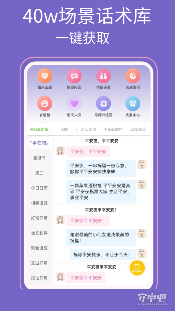 高情商输入法 v1.0.08