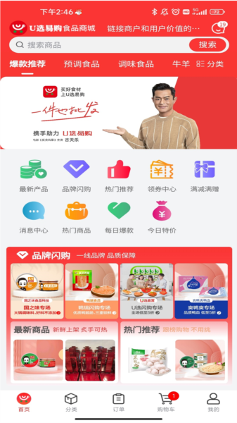 U选易购