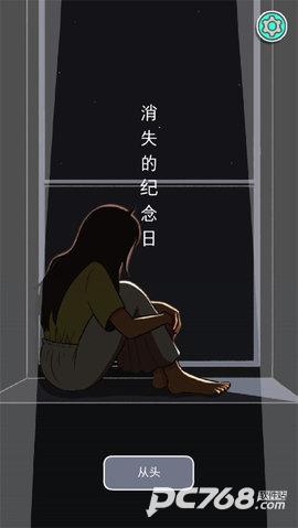 消失的纪念日