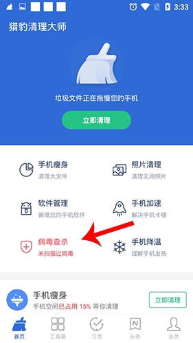 猎豹清理大师最新版如何修复风险1