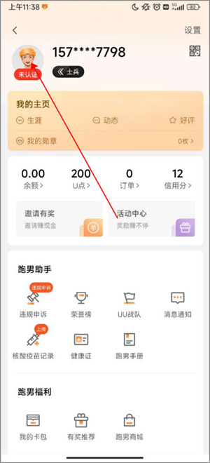 怎么修改手机号截图2