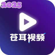 苍耳视频app免费追剧软件