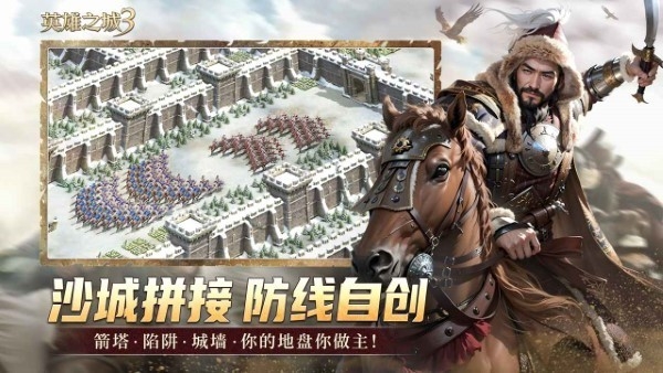 英雄之城3官方版下载 v1.0.50