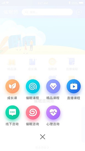 元式催眠app v3.4.8