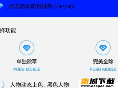 吃鸡国际服画质修改器v1.0.0