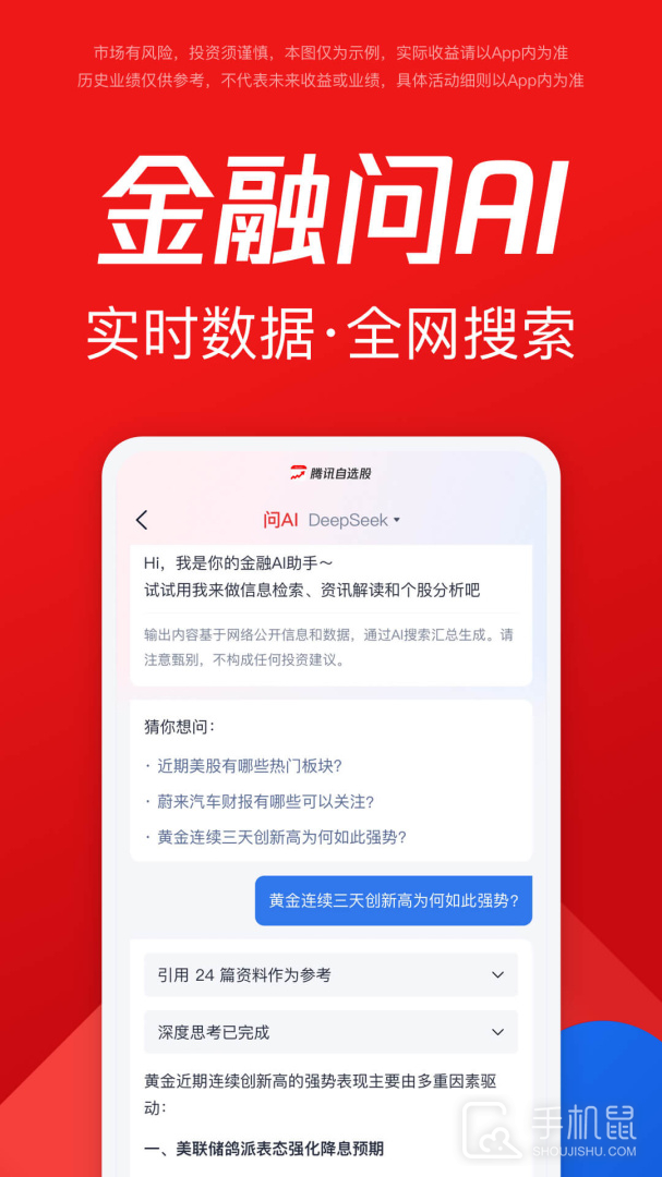 腾讯自选股 v11.25.1