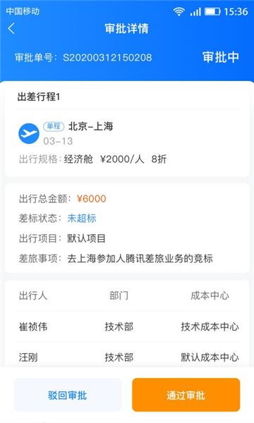 畅帆商旅app v5.3.1